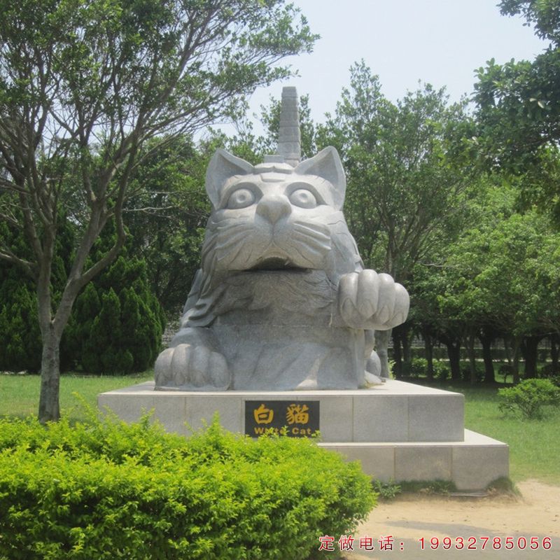 公园动物猫石雕（1）