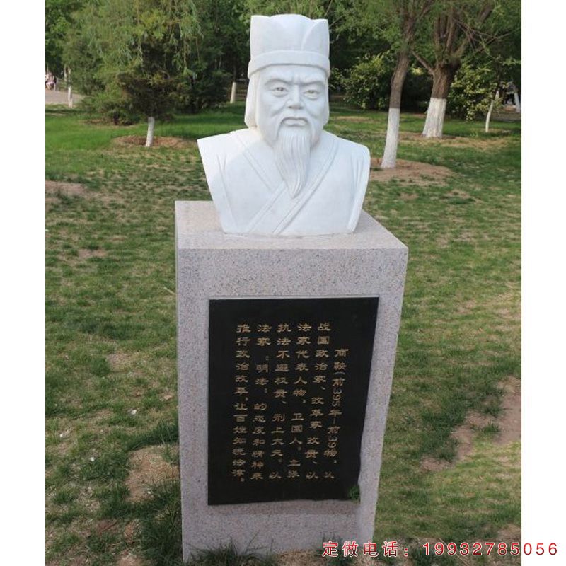 古代人物商鞅胸像石雕（1）
