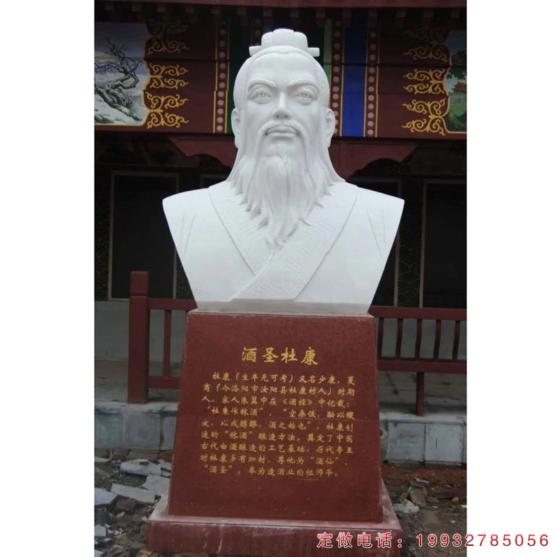 酒祖杜康胸像石雕（1）