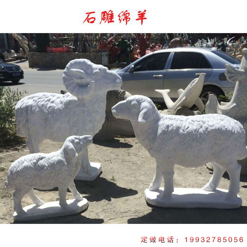 公园大理石羊动物雕塑（1）