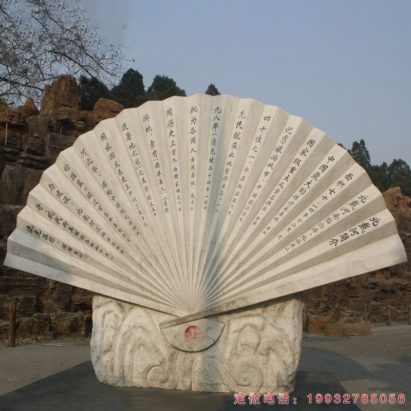 公园扇子景观石雕（1）
