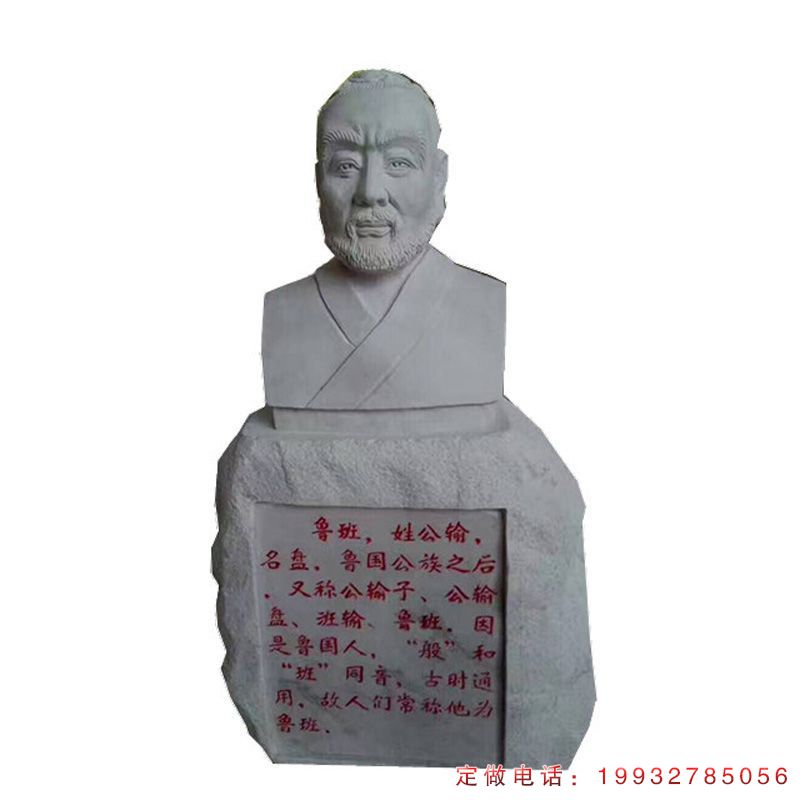 广场鲁班古代人物石雕（1）