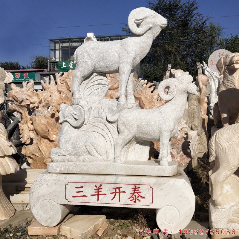 公园三羊开泰动物石雕（1）