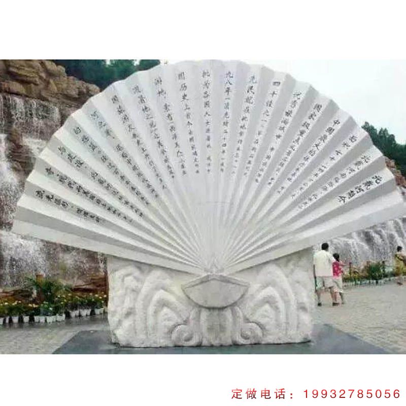 公园扇子景观石雕（1）