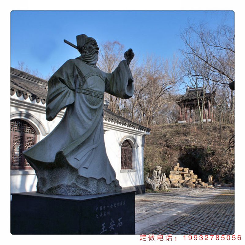 广场王安石古代人物石雕（1）