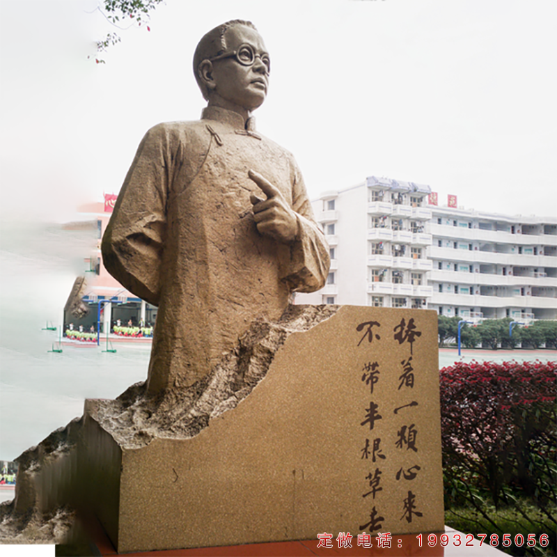校园陶行知名人石雕（1）