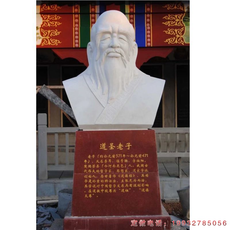 校园汉白玉老子头像名人石雕（1）