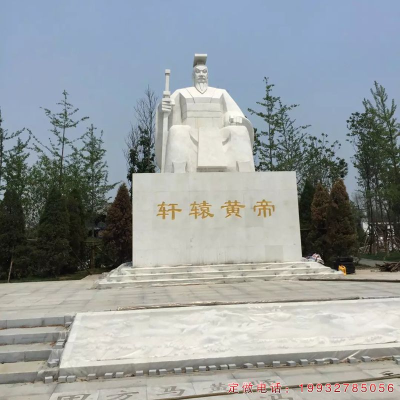 广场汉白玉轩辕皇帝历史人物石雕（1）