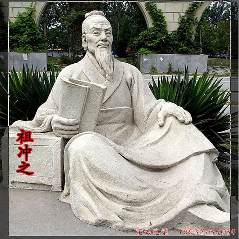 公园祖冲之古代名人石雕（1）