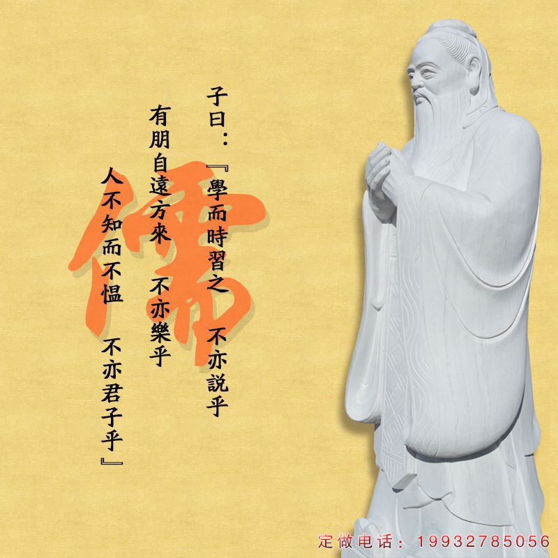 校园汉白玉孔子名人石雕（1）
