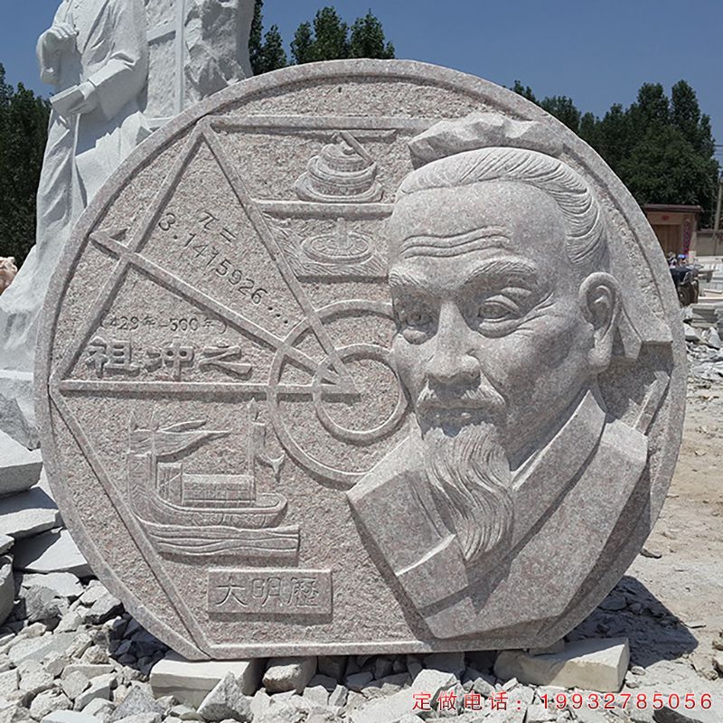 祖冲之古代人物石雕（1）