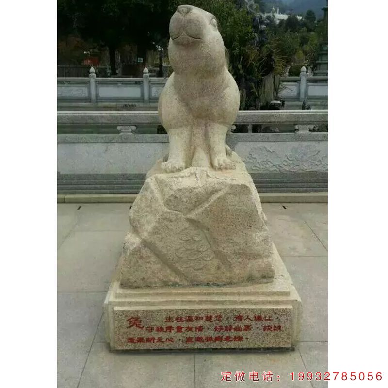 公园十二生肖兔子动物石雕（1）
