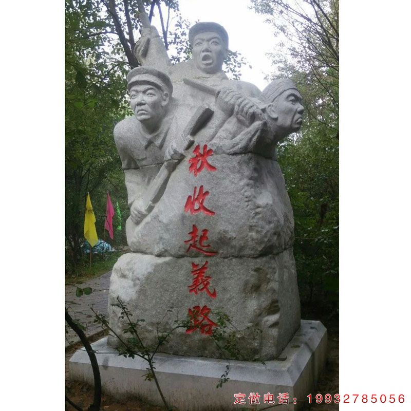 公园秋收起义路人物纪念石雕（2）