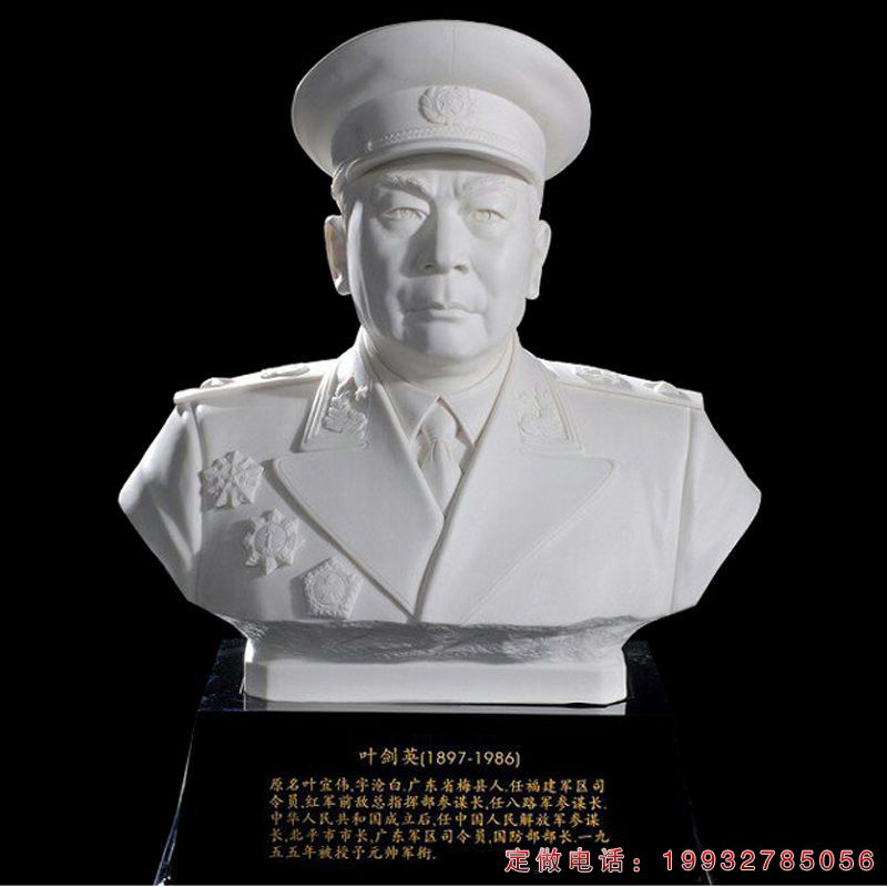 十大元帅叶剑英名人石雕（1）