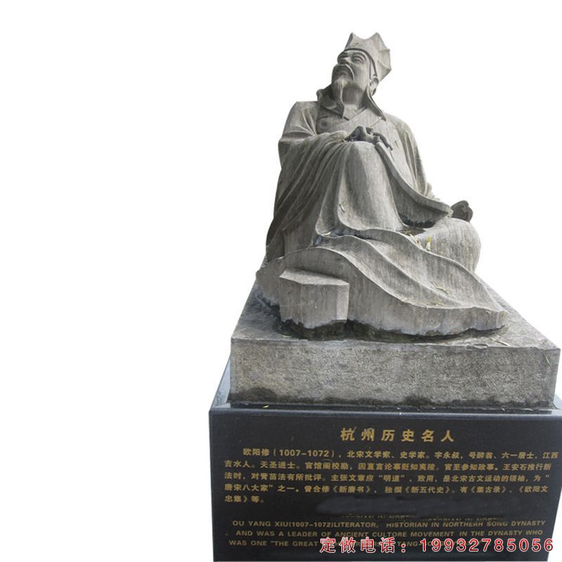 欧阳修名人石雕（1）