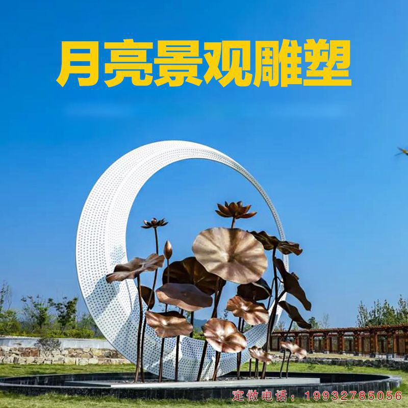 月亮荷花景观不锈钢雕塑（1）