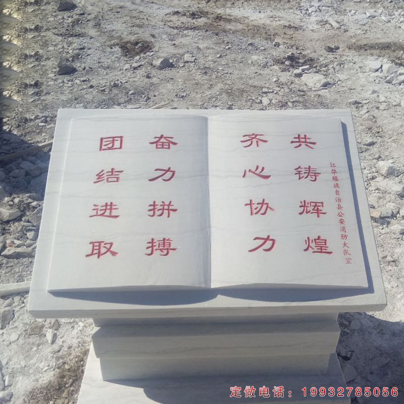 公园标语书籍景观石雕（1）