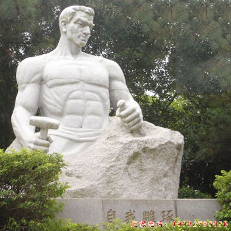 公园自我雕琢抽象人物石雕（1）