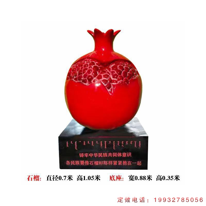 公园玻璃钢石榴雕塑（2）