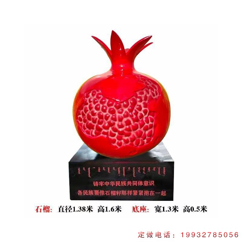 公园玻璃钢石榴雕塑（3）