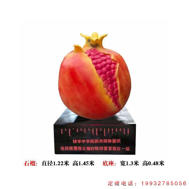 玻璃钢石榴雕塑 (3)