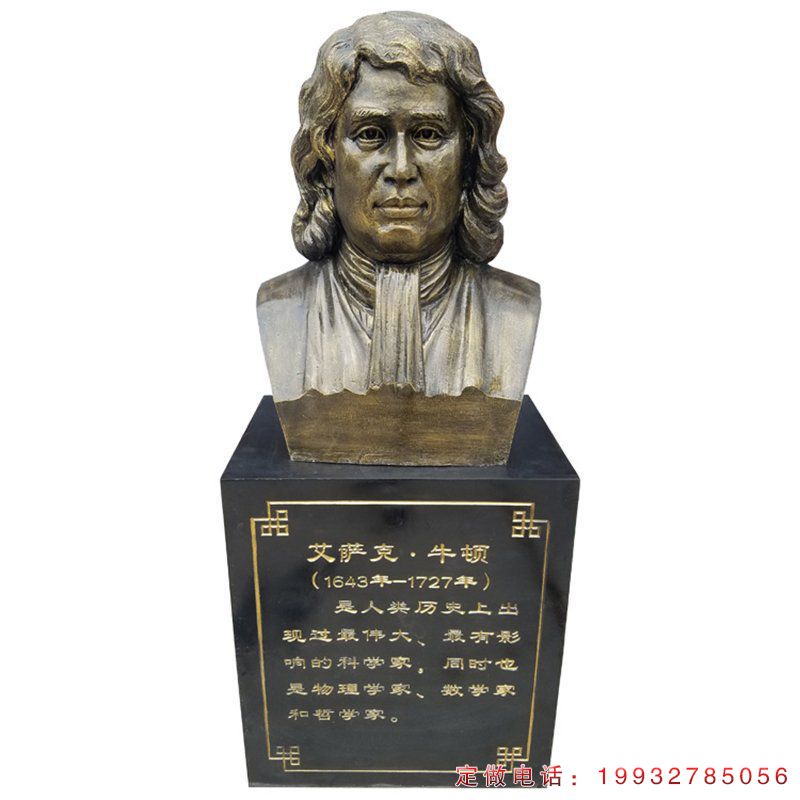 牛顿胸像雕塑，铜雕校园名人雕塑 (1)