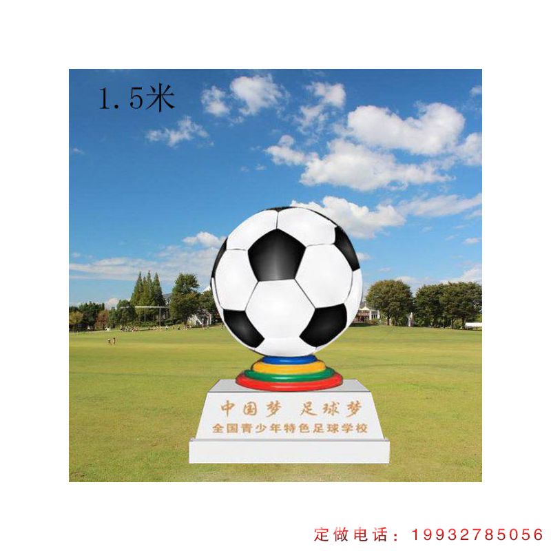景区玻璃钢足球景观雕塑（2）