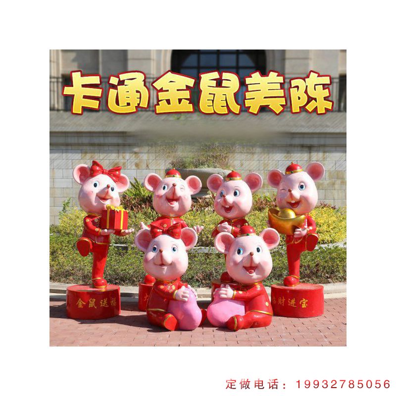 玻璃钢老鼠雕塑  (1)