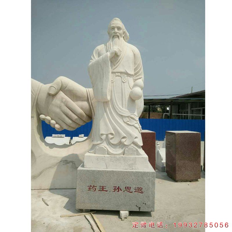 城市孙思邈人物石雕（1）