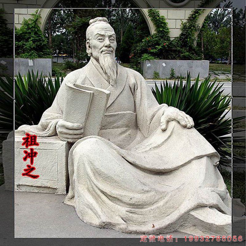 商场祖冲之人物石雕（1）