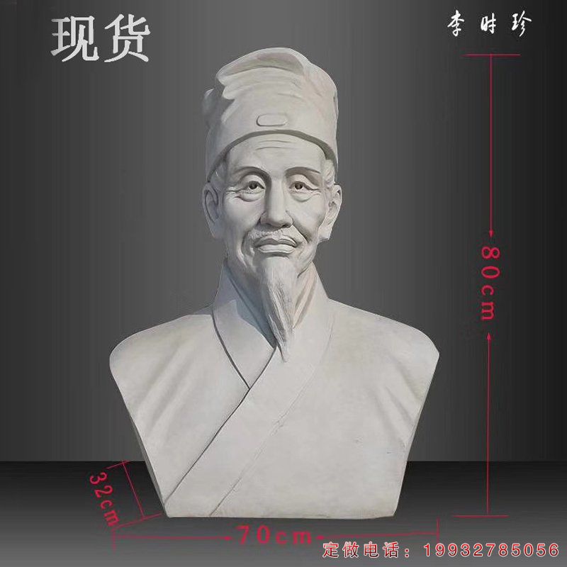 医院李时珍人物石雕（1）