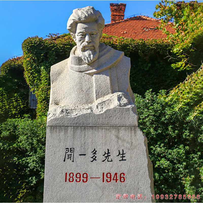 企业闻一多人物石雕（1）