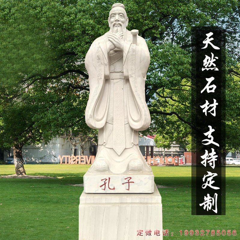大理石孔子    石雕校园人物摆件