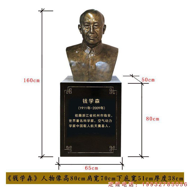 广场钱学森名人人物铜雕（1）
