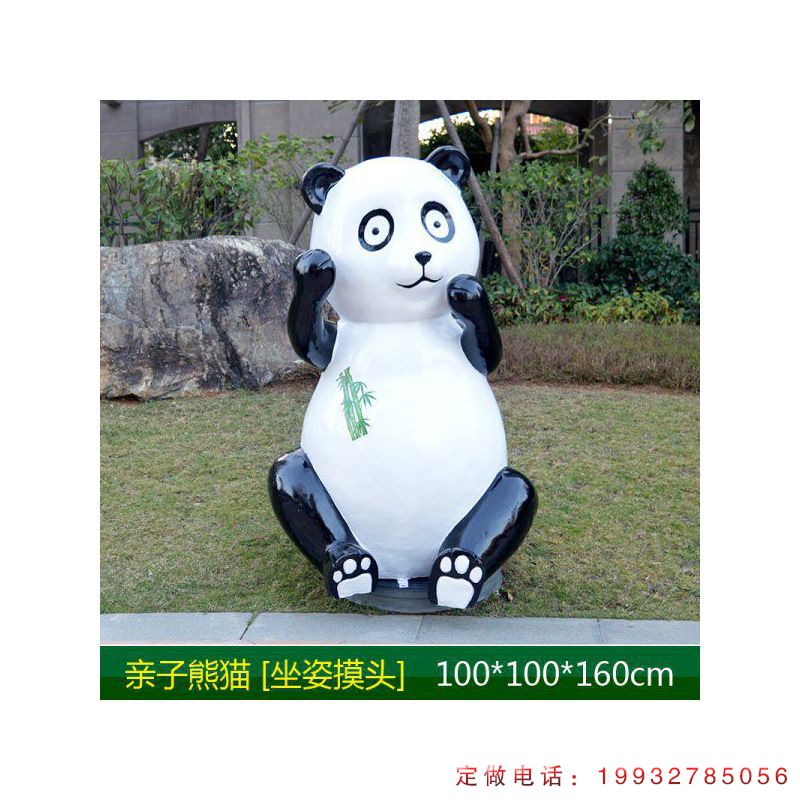 草坪玻璃钢熊猫动物雕塑（1）