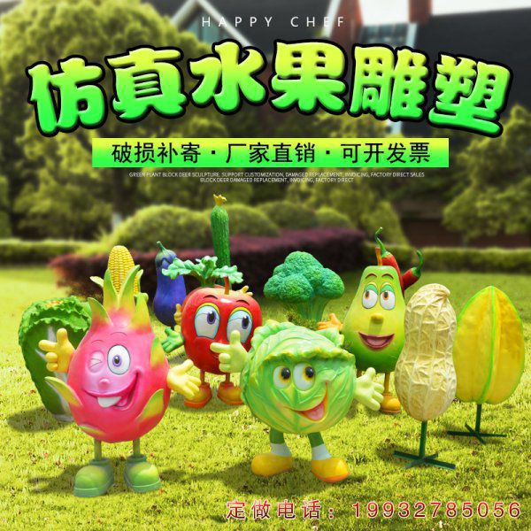 玻璃钢仿真水果雕塑 (6)