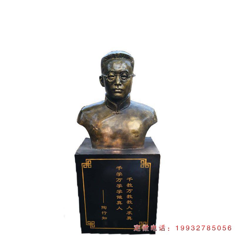 陶行知名人雕塑