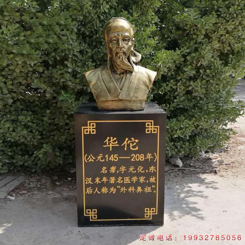 华佗铜雕 (4)