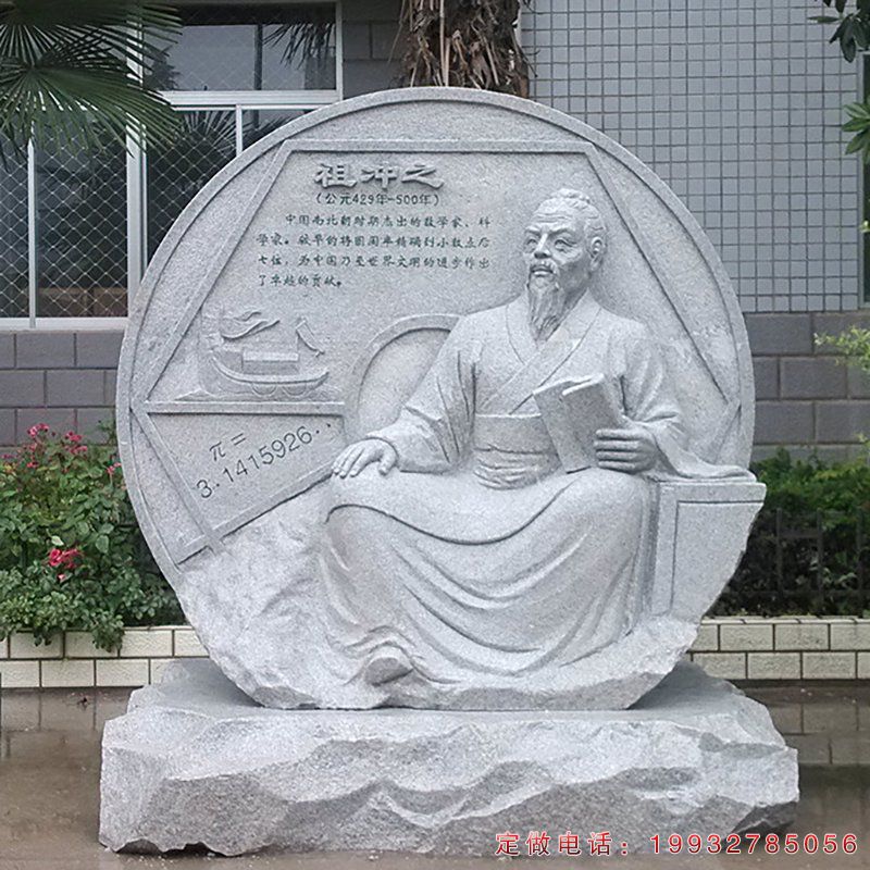 祖冲之石雕 (5)