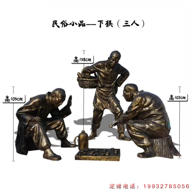 三人下棋民俗小品铜雕