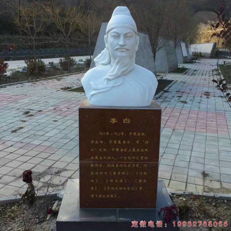 学校李白人物石雕（1）