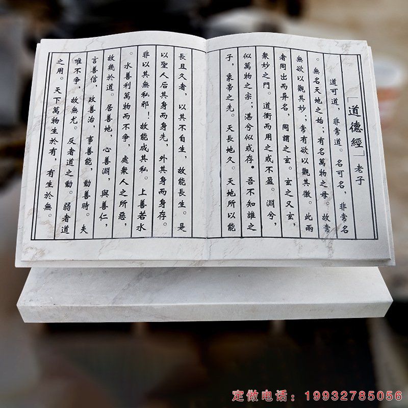 公园道德经书籍景观石雕（3）