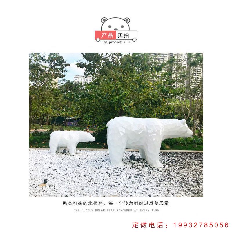 城市玻璃钢北极熊动物雕塑（1）
