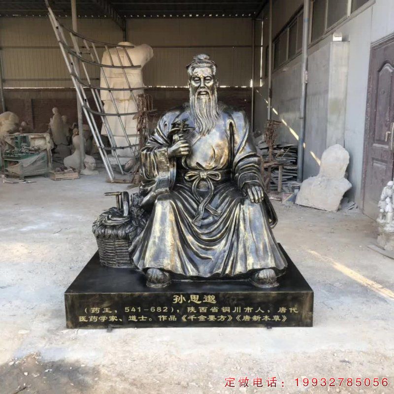 城市孙思邈人物铜雕（1）