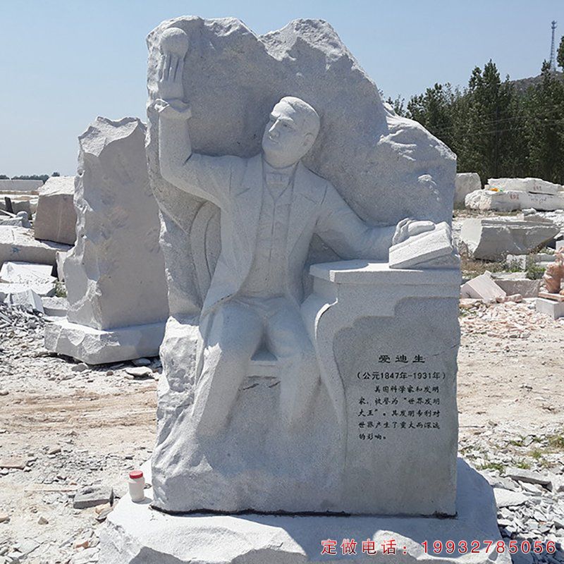 商场爱迪生人物石雕（1）