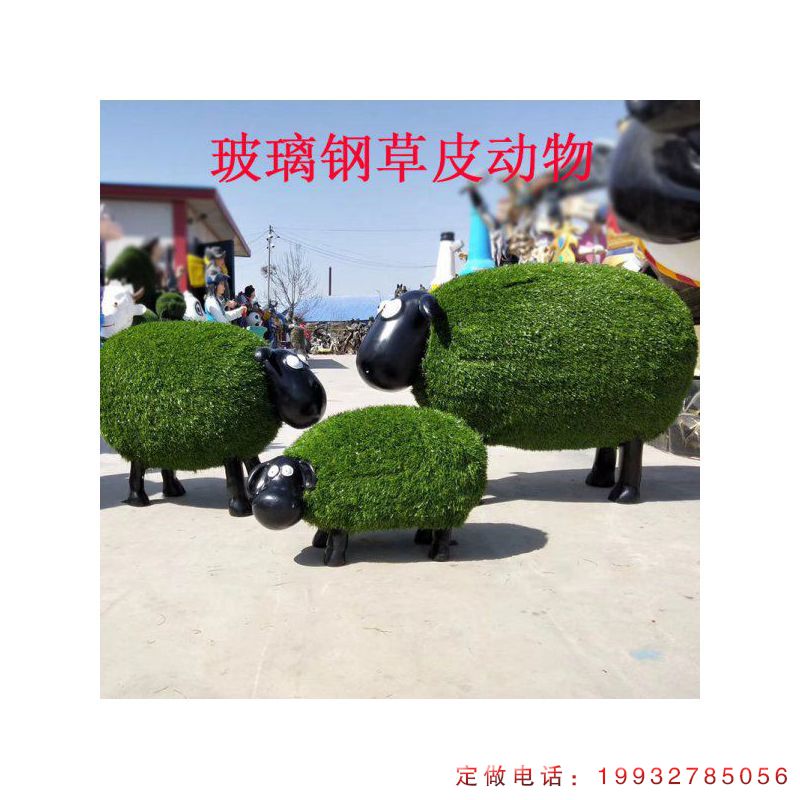 园林玻璃钢羊动物雕塑（1）