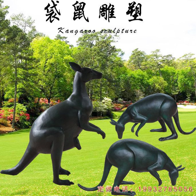 公园简约袋鼠铜雕 (2)