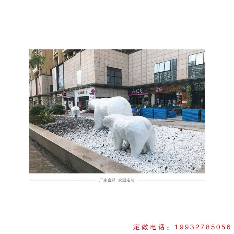 小区玻璃钢北极熊动物雕塑（1）