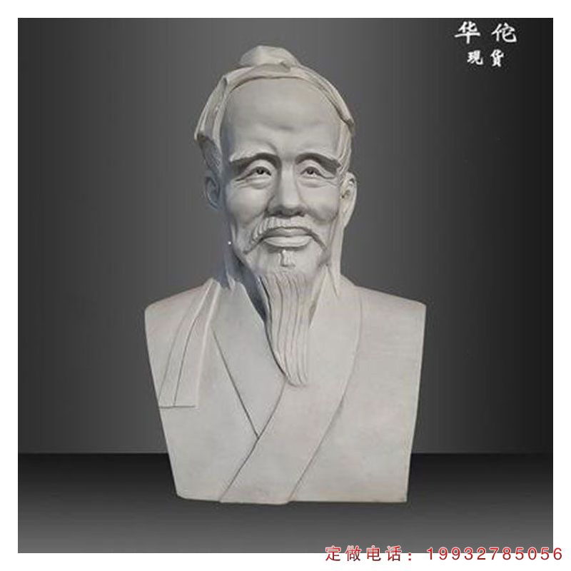 华佗胸像石雕