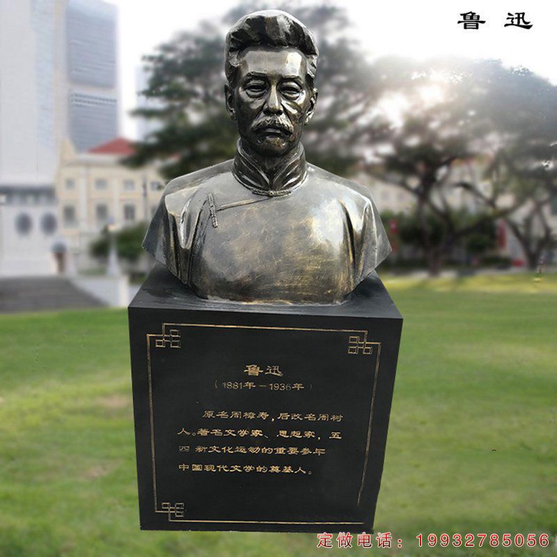 公园鲁迅人物铜雕（1）